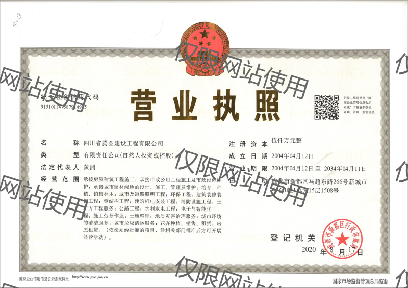 1705459809353694.png 營業(yè)執(zhí)照正本(網(wǎng)站用)2020.8_副本.png