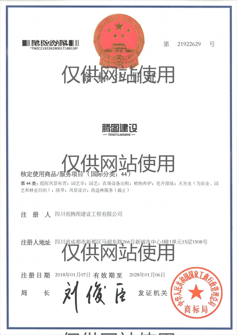 1705460271821619.jpg 商標注冊證44類(網(wǎng)站用).jpg