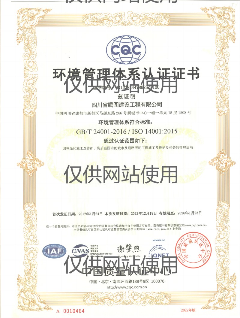 1705460498680996.jpg 環(huán)境管理體系(網(wǎng)站用).jpg