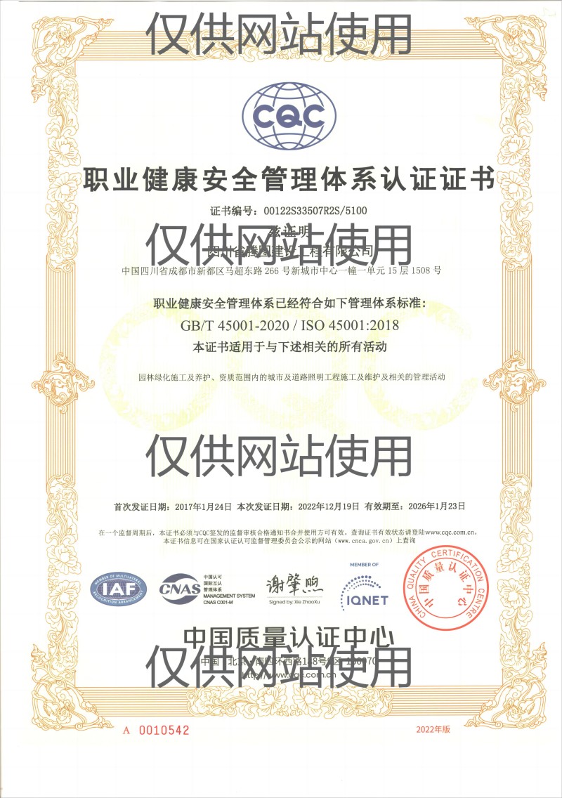 1705460529709882.jpg 職業(yè)健康安全管理體系(網(wǎng)站用).jpg