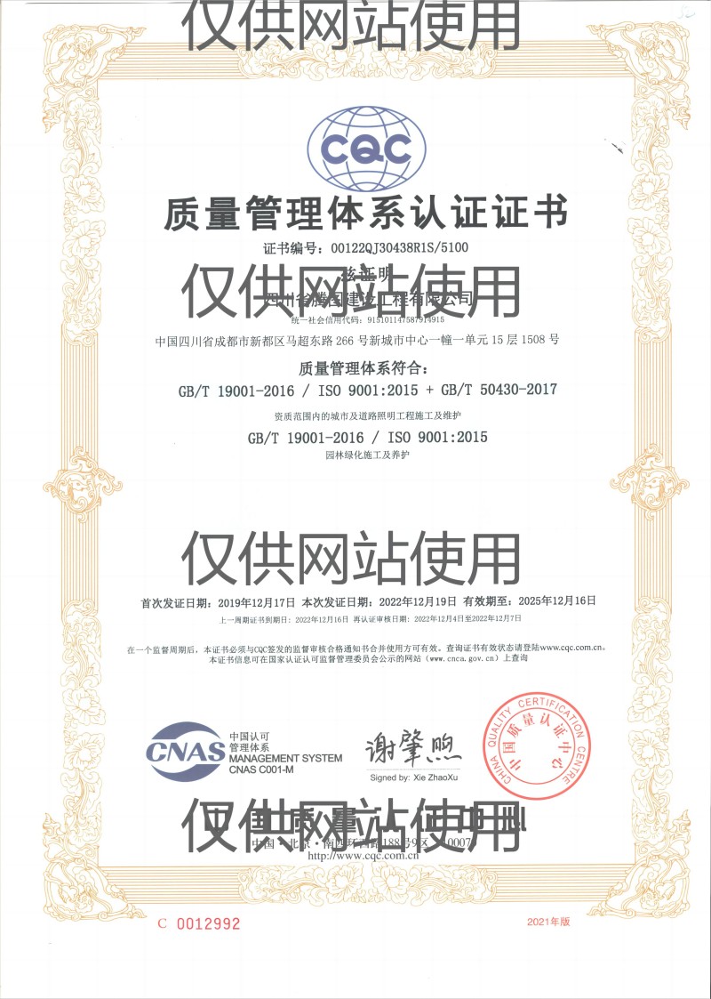 1705460571215327.jpg 質量管理體系(網(wǎng)站用).jpg